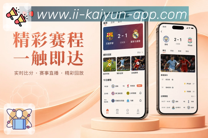 开云App赛事问答感：比分问题、走势问题、时间问题和讨论入口